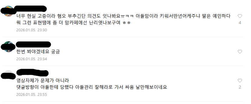 지난 5일 한 육아 카페에 올라온 개그우먼 강유미씨의‘중년남미새’영상 관련 게시물에 달린 댓글들.육아 카페 캡처