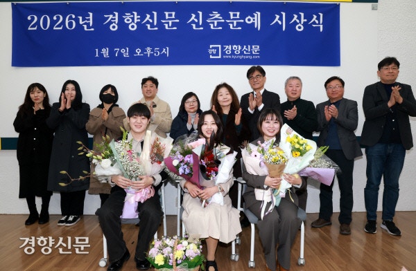 2026 경향신문 신춘문예 시상식[경향포토]