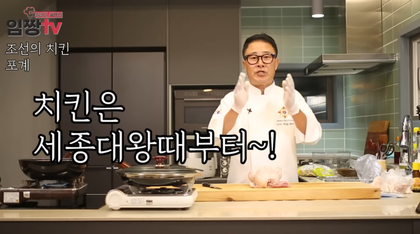 임성근 셰프가 전통 조리법을 소개하고 있다.임성근 셰프 유튜브 갈무리