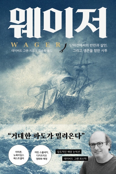 그 바다에 난파된 것은 배였을까, 인간성이었을까[책과 삶]