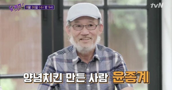 ‘양념치킨·치킨무 창시자’ 윤종계씨 별세