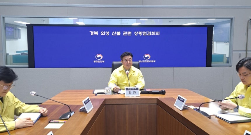 윤호중 행정안전부 장관이 10일 정부서울청사 상황실에서 경북 의성군 산불 상황점검 회의를 주재하고 있다.행안부 제공