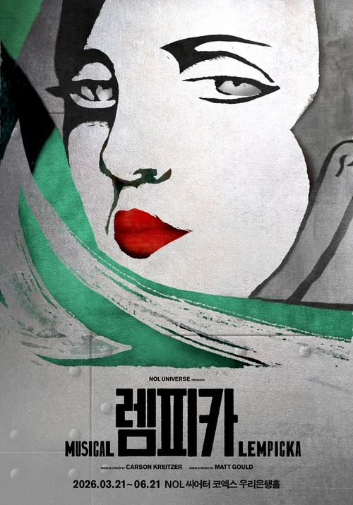 뮤지컬 <렘피카> 공연 포스터.주식회사 놀유니버스 제공