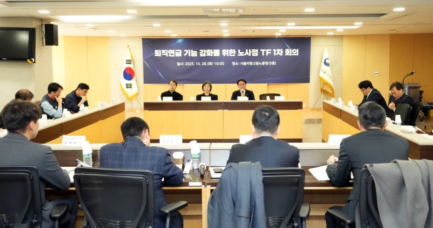 권창준 고용노동부 차관이 지난해 10월 28일 서울지방고용노동청에서 퇴직연금 기능 강화를 위한 노사정 TF 첫 회의를 주재하고 있다.연합뉴스