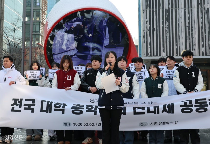 ‘인상 반대’ 한목소리 전국 대학 총학생회 연대 공동행동 소속 대학생들이 2일 서울 신촌에서 등록금 인상 대응을 위한 기자회견을 하고 있다. 김창길 기자 cut@kyunghyang.com