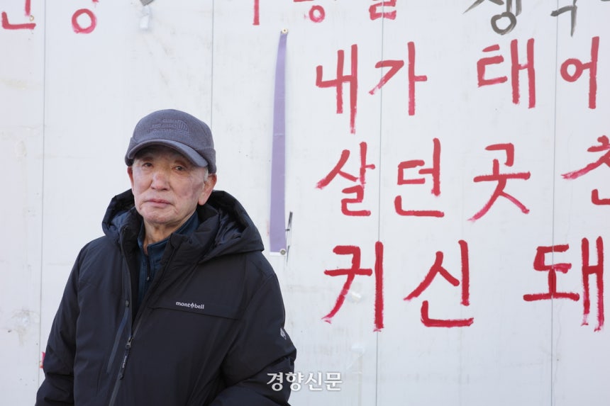 지난달 29일 서울 마포구 아현동의 한 도롯가 가설울타리 앞에서 이종열씨(78)가 카메라를 보고 있다. 우혜림 기자