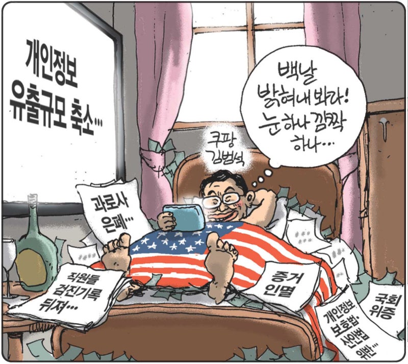 2026년 02월 06일[김용민의 그림마당]