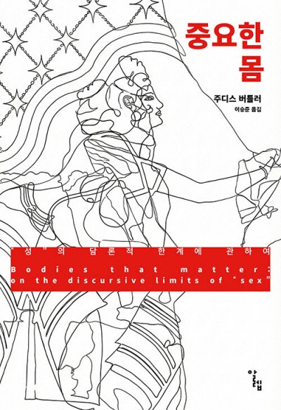 중요한 몸 外[새책]