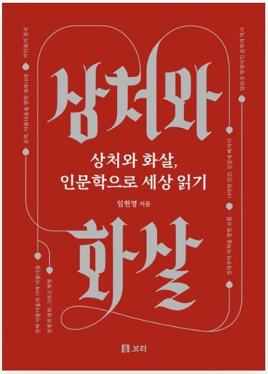 문학은 항상 시대의 전위에 서야 한다[금요일의 문장]