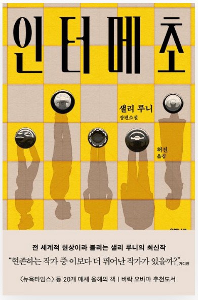 인터메초 外[새책]