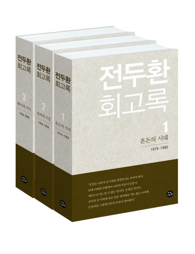 “전두환 회고록, 5·18 왜곡” 8년여 만에 배상책임 확정