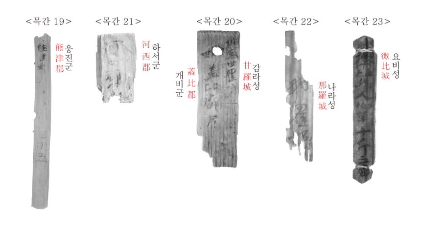 백제의 지명이 적힌 목간.국가유산청 제공