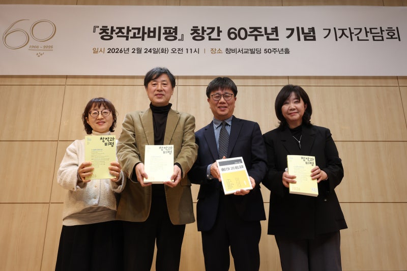 60주년 맞은 계간 창비 “문학과 정론의 결합, 창비가 버텨온 힘”