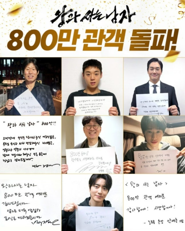 <왕과 사는 남자> 800만 관객 돌파