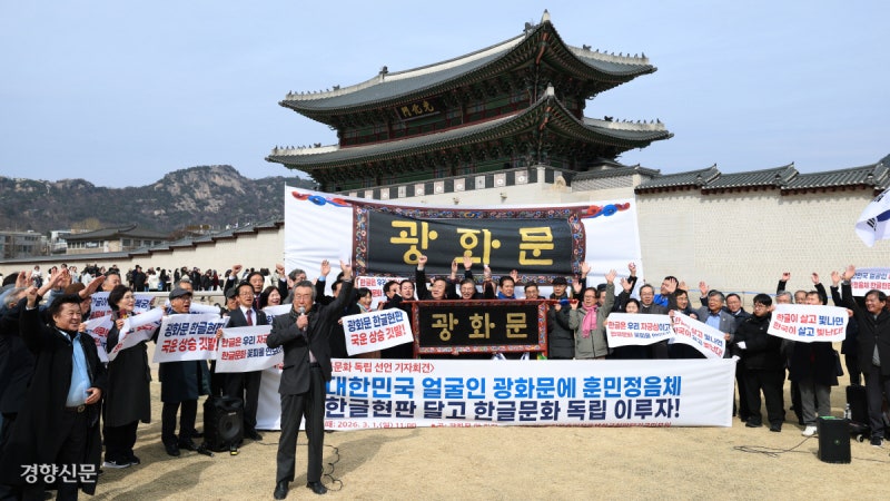 “‘한글 현판’ 설치를”…모형 공개[포토뉴스]