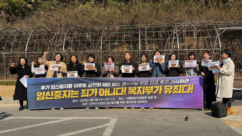 [사설] ‘36주 임신중단’ 병원장 유죄, 입법 공백 빨리 끝내야