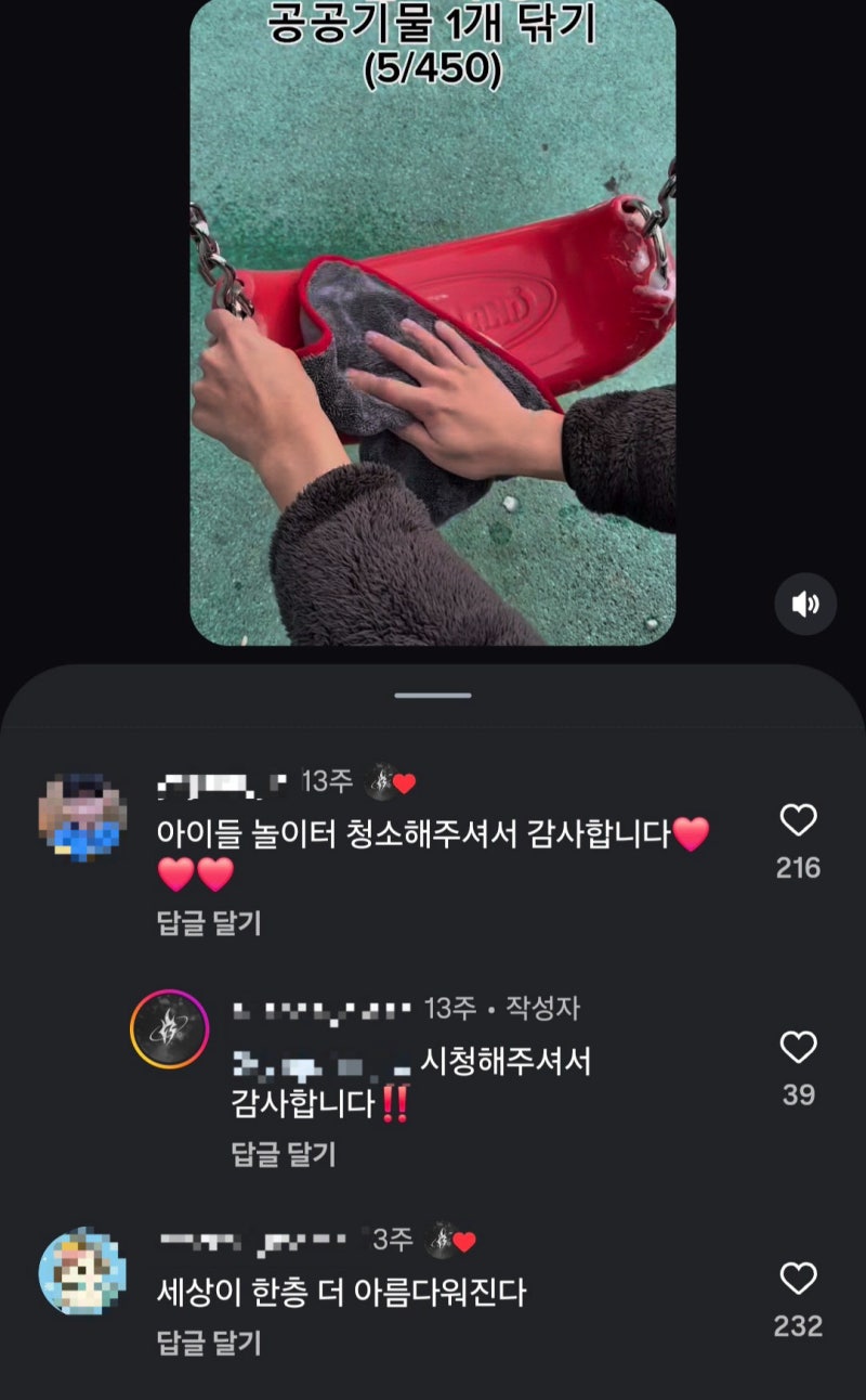 팔로어 10명당 공공기물 닦기·마당개 챙겨주기…‘선행 릴스’ 잔잔한 유행