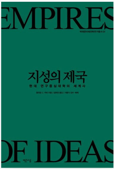 지성의 제국 外[새책]