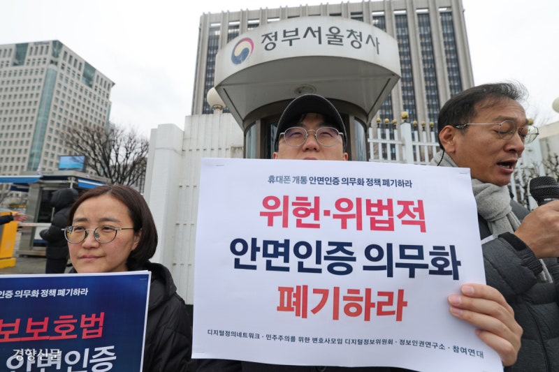 “휴대폰 안면인증 의무화 철회를”[포토뉴스]