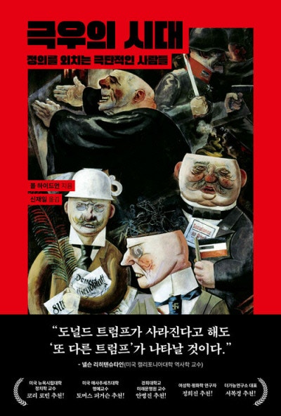 ‘트럼프’라는 사건 낳은 공화당 우경화 반세기[책과 삶]