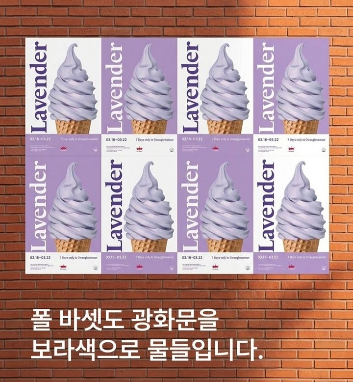 폴 바셋이 22일까지 서울 광화문 일대 매장에서 한정 판매하는 라벤더 아이스크림.폴 바셋 인스타그램 캡처 화면