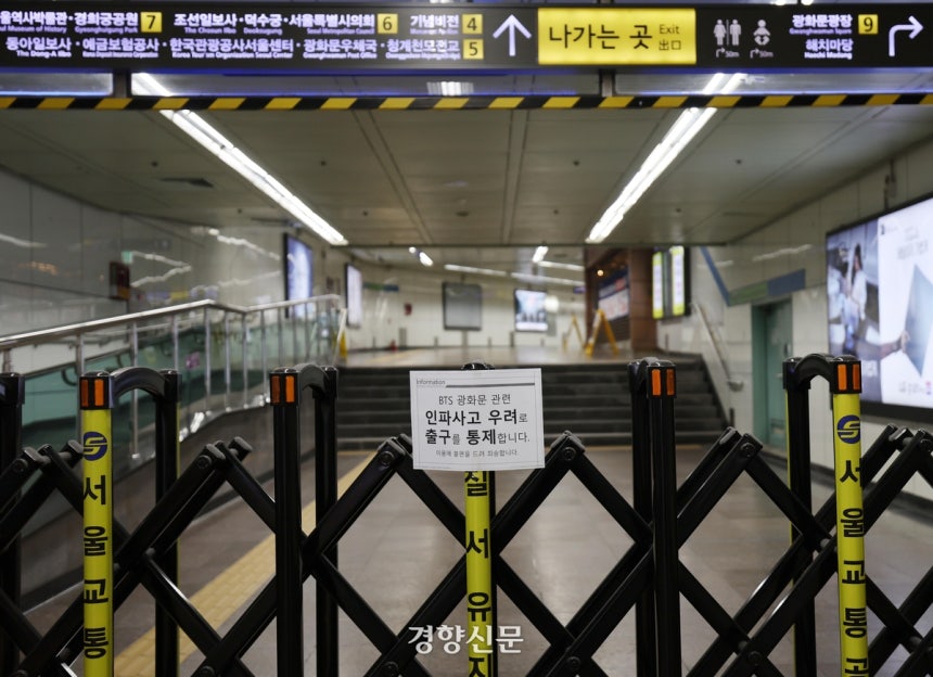 방탄소년단(BTS)의 컴백 기념 공연 당일인 21일 공연 무대가 설치된 광화문광장 인근 지하철 5호선 광화문역에 출구 폐쇄 안내문이 붙어 있다. 강윤중 기자