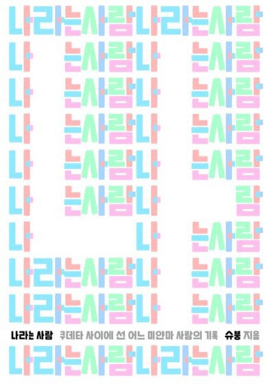 이 글은 모든 것을 다 말하지 않는 기록이기도 하다[금요일의 문장]