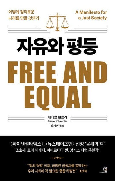 불평등한 세상, 그래서? 철학·정책으로 길찾기[책과 삶]