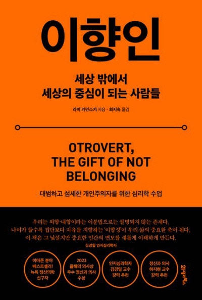 저, 외향인도 내향인도 아닙니다만…[책과 삶]