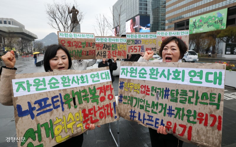 “자원 아껴 써야 할 때…지방선거 현수막 자제하자”[포토뉴스]