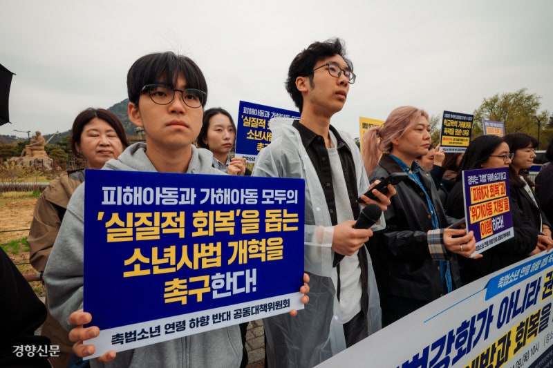 청소년들 “촉법소년 연령 낮추기보다 예방·지원 늘려주세요”