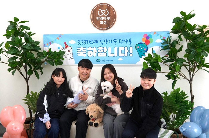 경기 ‘반려마루 화성’ 3333번째 입양 가족 탄생
