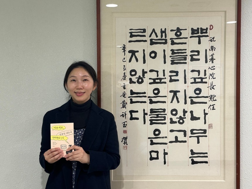 <여보세요, 맞춤법 때문에 전화했습니다>을 쓴 국립국어원 이현영 상담연구원은 “맞춤법을 너무 부담스러워하기보다 원활한 소통을 돕는 도구로 받아들이면 좋겠다”고 말했다. 본인 제공