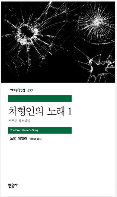 처형인의 노래 1·2 外[새책]