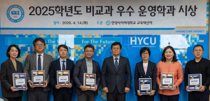 한양사이버대, 비교과 프로그램 우수 운영학과 7곳 시상
