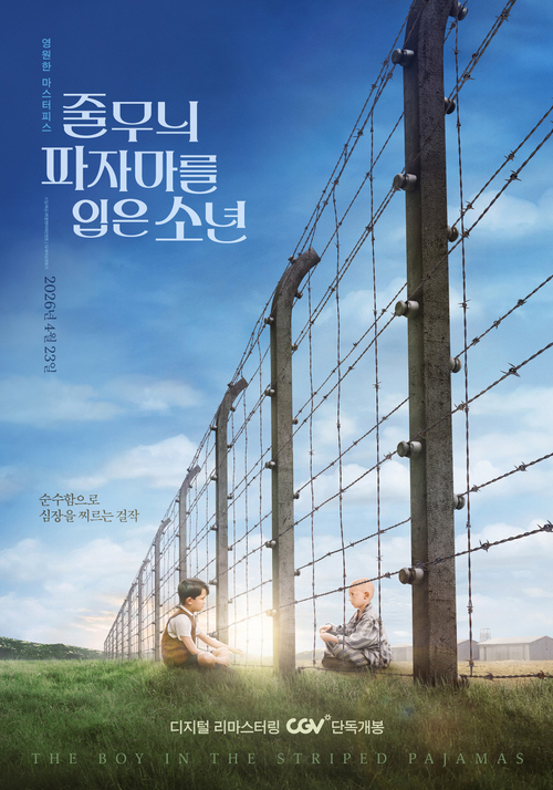 <줄무늬 파자마를 입은 소년> 포스터.팝엔터테인먼트 제공
