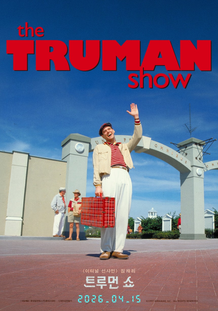 <트루먼쇼> 포스터.롯데엔터테인먼트 제공