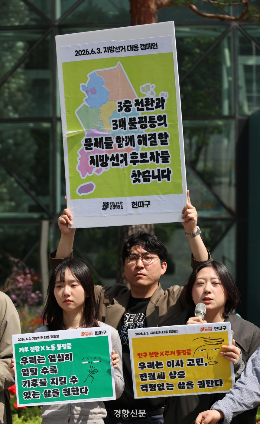 16개 청년단체로 꾸려진‘범청년행동’은 6·3 지방선거를 앞두고 청년 불평등 문제 해소를 위한 9대 의제를 제시했다.김창길 기자