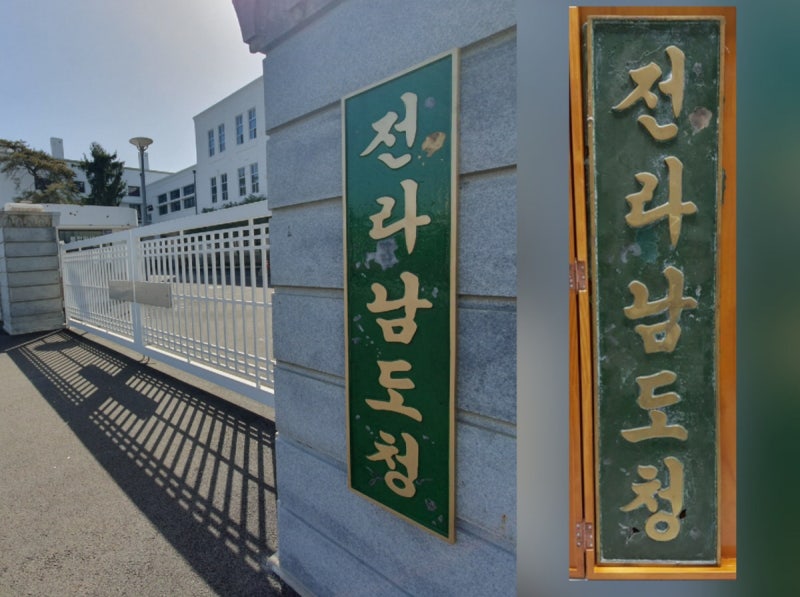 복원 앞둔 ‘옛 전남도청’…정문 기둥 ‘현판’은 복제품 쓴다