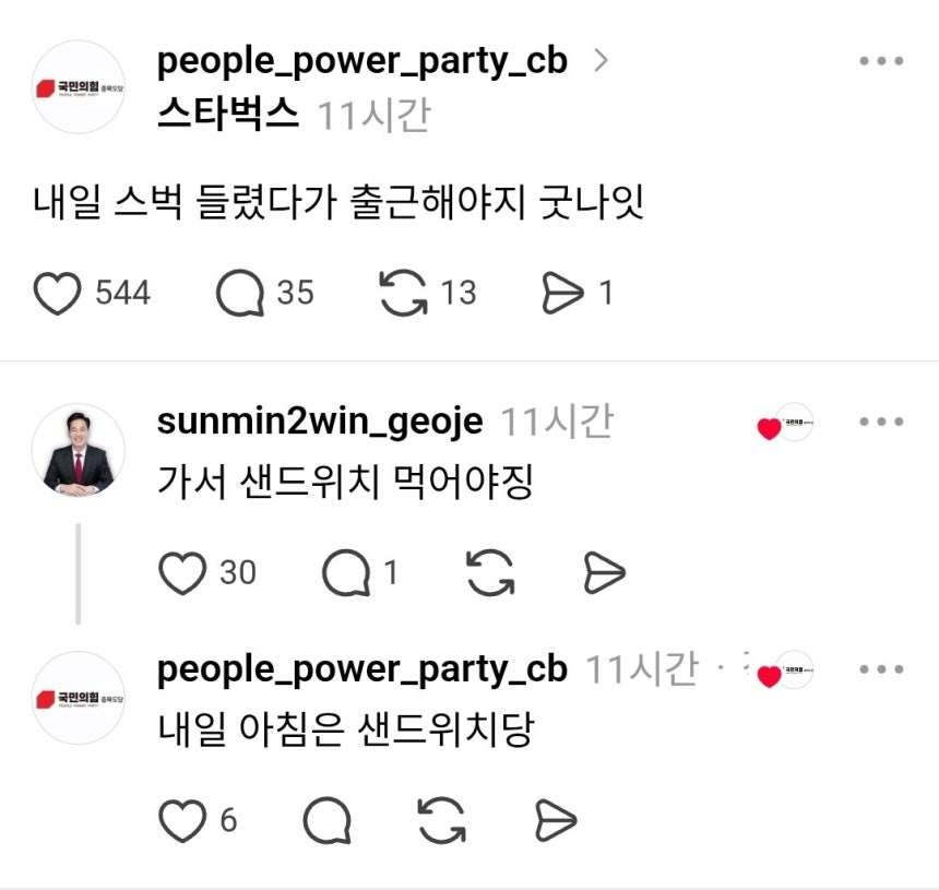국민의힘 충북도당 스레드 캡처  독자 제공