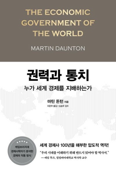 권력과 통치 外[새책]