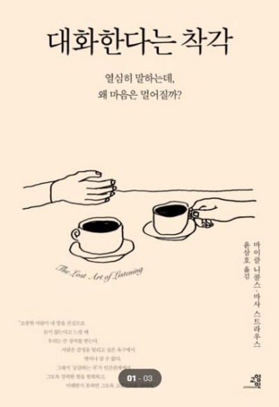진정한 듣기는 자신의 기억, 욕망, 판단을 내려놓는 것[금요일의 문장]