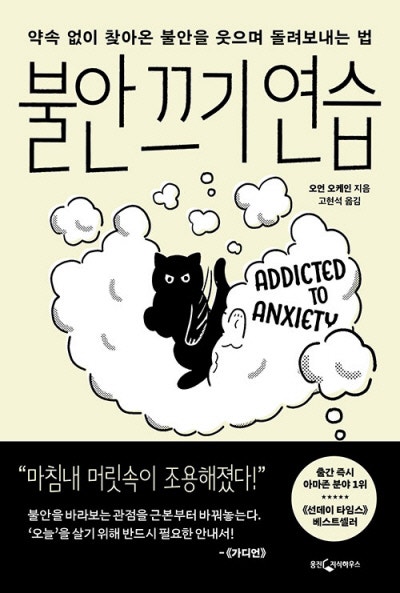 항상 근심·걱정…당신 ‘불안 중독’일 수도[책과 삶]