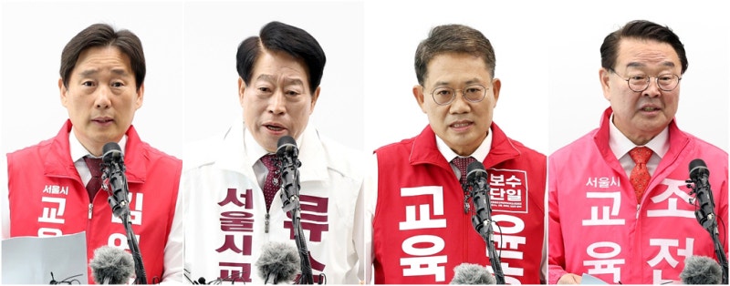 서울교육감 보수 후보도 ‘단일화 4몽’…‘동성애 교육’ 강온 충돌