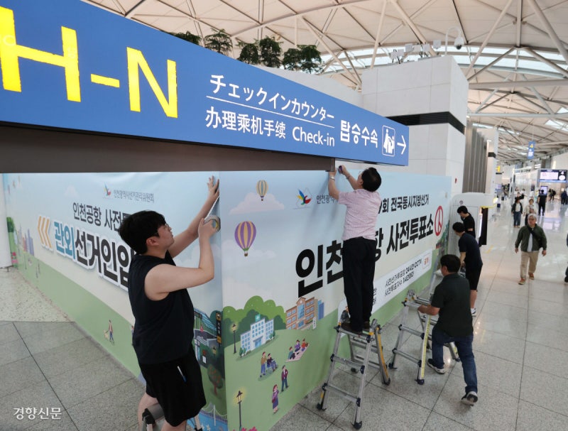 출국하기 전 투표하세요~[포토뉴스]