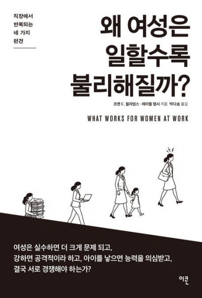 부드러우면 “자질 부족”, 적극 나서면 “독한 여자”[금요일의 문장]