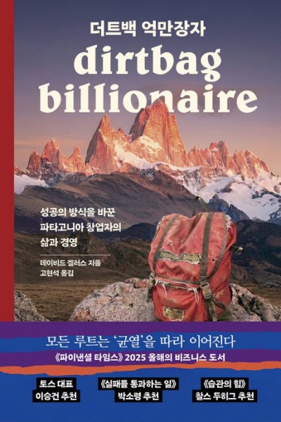 덜 팔려고 애쓴 자산가…부자로 죽지 않을 결심[책과 삶]