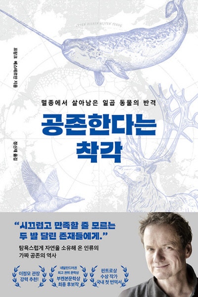 동물권이라며 인간만 생각하는 인간[책과 삶]