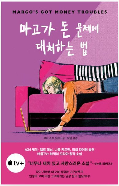 마고가 돈 문제에 대처하는 법 外[새책]