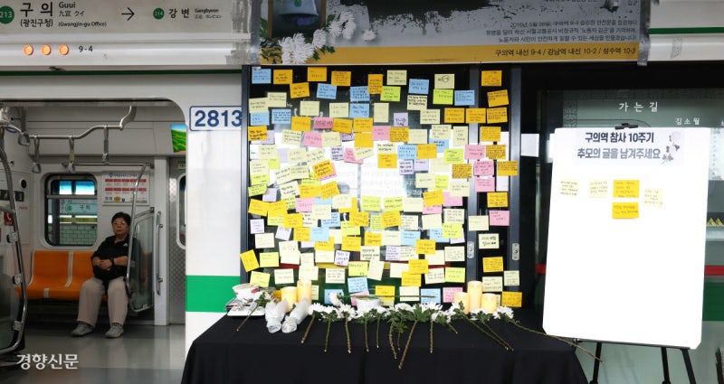 구의역 참사 10주기, 국화꽃과 컵라면 놓인 9-4번 승강장[포토뉴스]